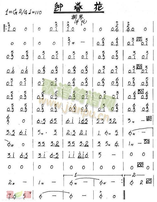 迎春花柳琴中阮分譜(總譜)1
