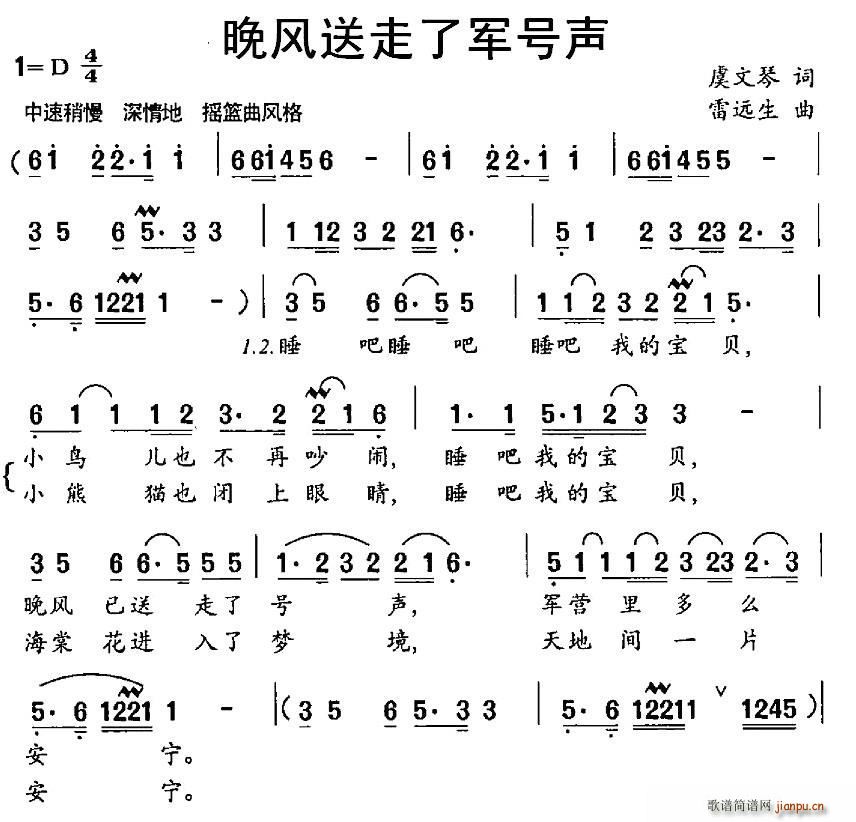 晚風(fēng)送走了軍號聲(八字歌譜)1