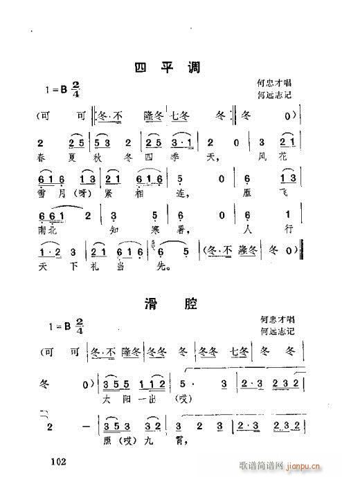 湖北大鼓101-140 2