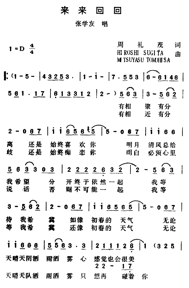 来来回回(四字歌谱)1