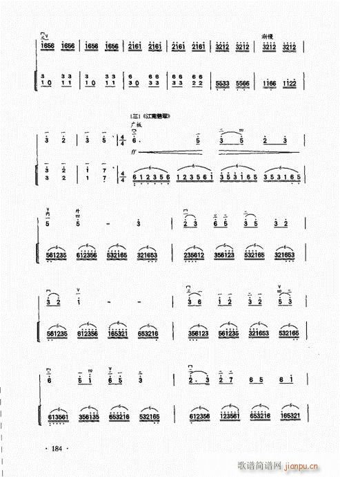 二胡基礎(chǔ)大教本161-185(二胡譜)24