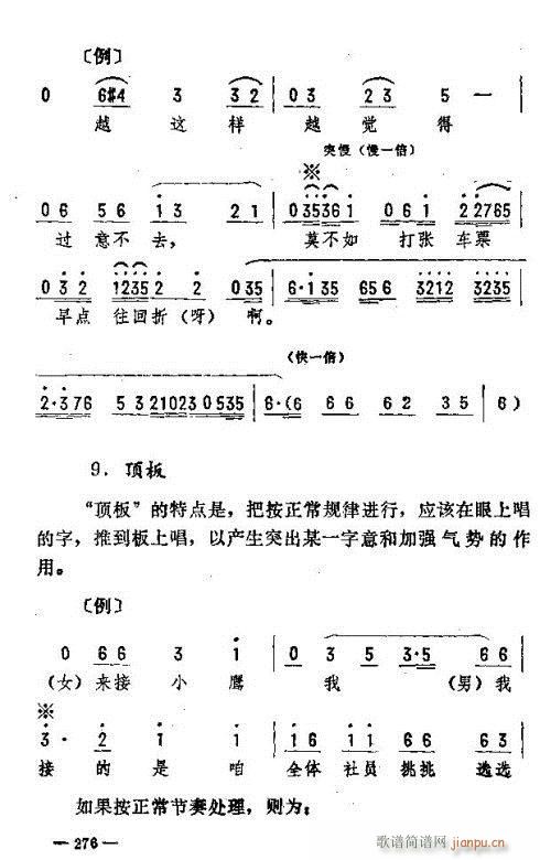 东北二人转音乐276-290(十字及以上)1