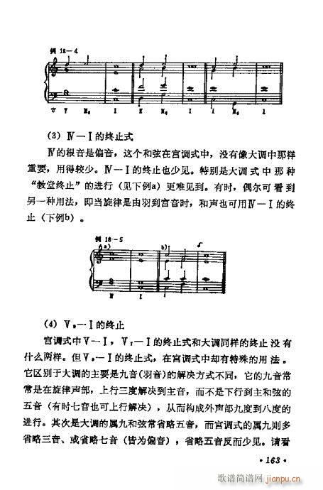 和聲學基礎教程161-180(十字及以上)3