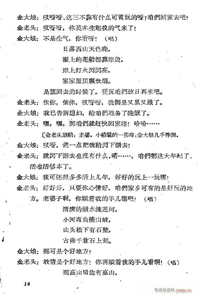 双游湖(三字歌谱)14