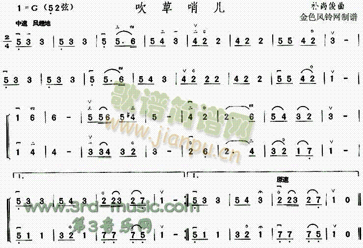 吹草哨儿(二胡谱)1