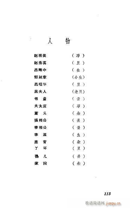 京剧荀慧生演出剧本选101-140(京剧曲谱)13