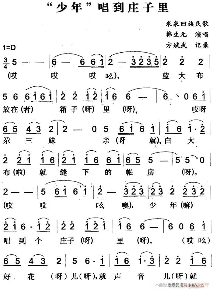 少年 唱到庄子里(八字歌谱)1