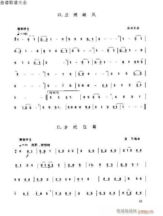 唢呐速成演奏法15-34页(唢呐谱)1