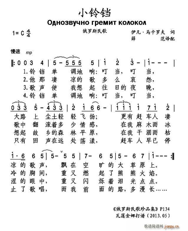 俄 小铃铛 单声部(九字歌谱)1