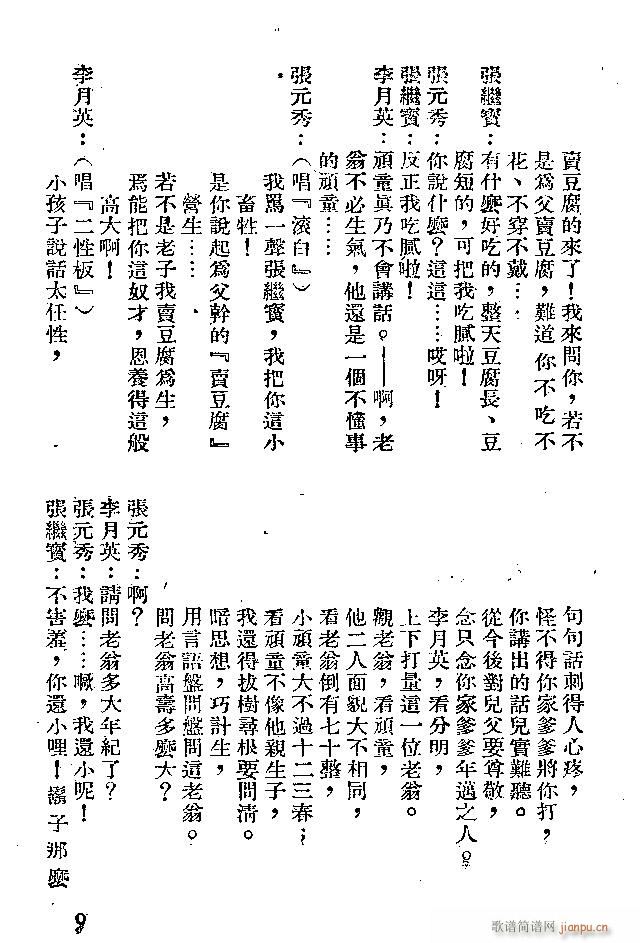 晋剧 清风亭(六字歌谱)9