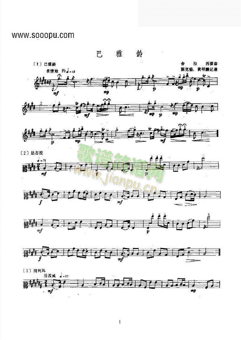 巴雅龄—抄儿民乐类其他乐器(其他乐谱)1