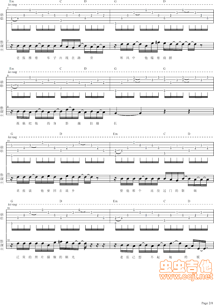 任贤齐【老张的歌】伴奏谱+间奏 2