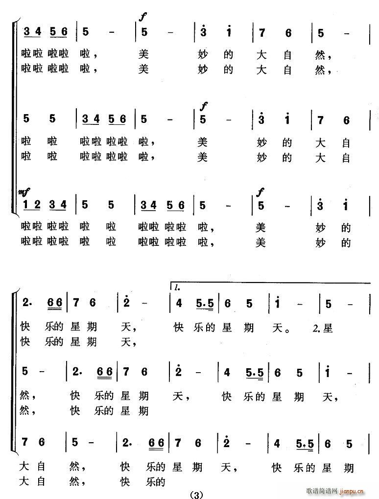 撿石子(三字歌譜)3