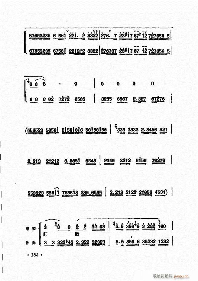 京剧 程砚秋唱腔选181 240(京剧曲谱)8