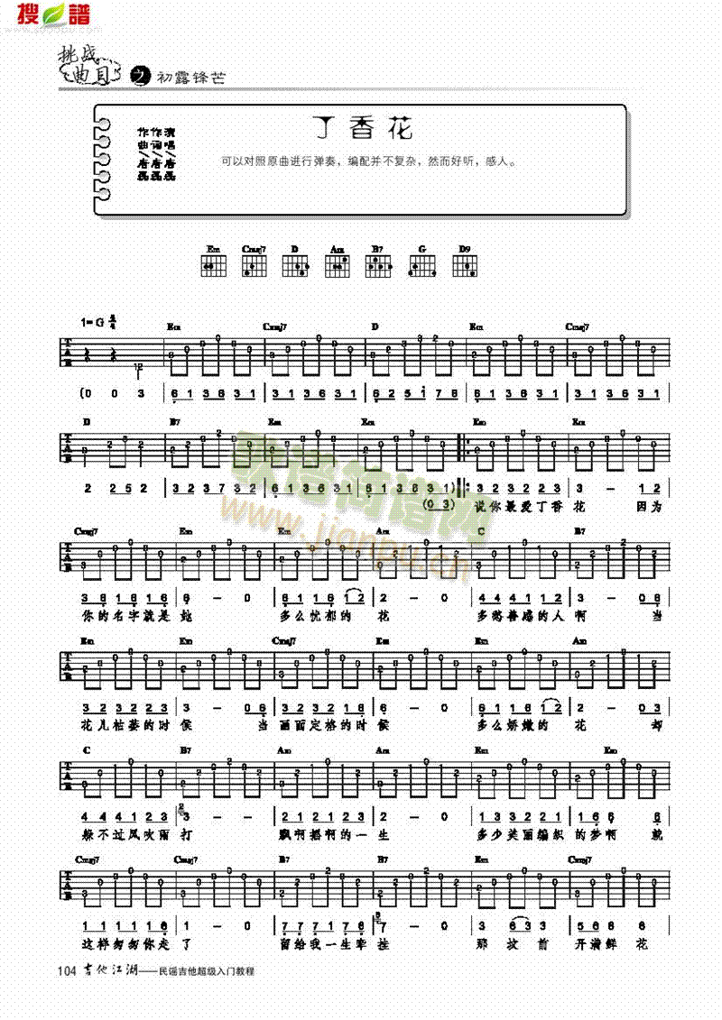 丁香花-简易版-弹唱吉他类流行(其他乐谱)1
