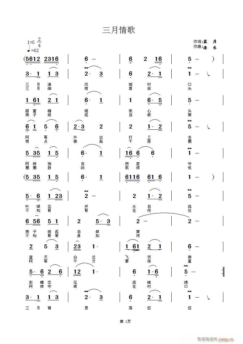 三月情歌(四字歌谱)1