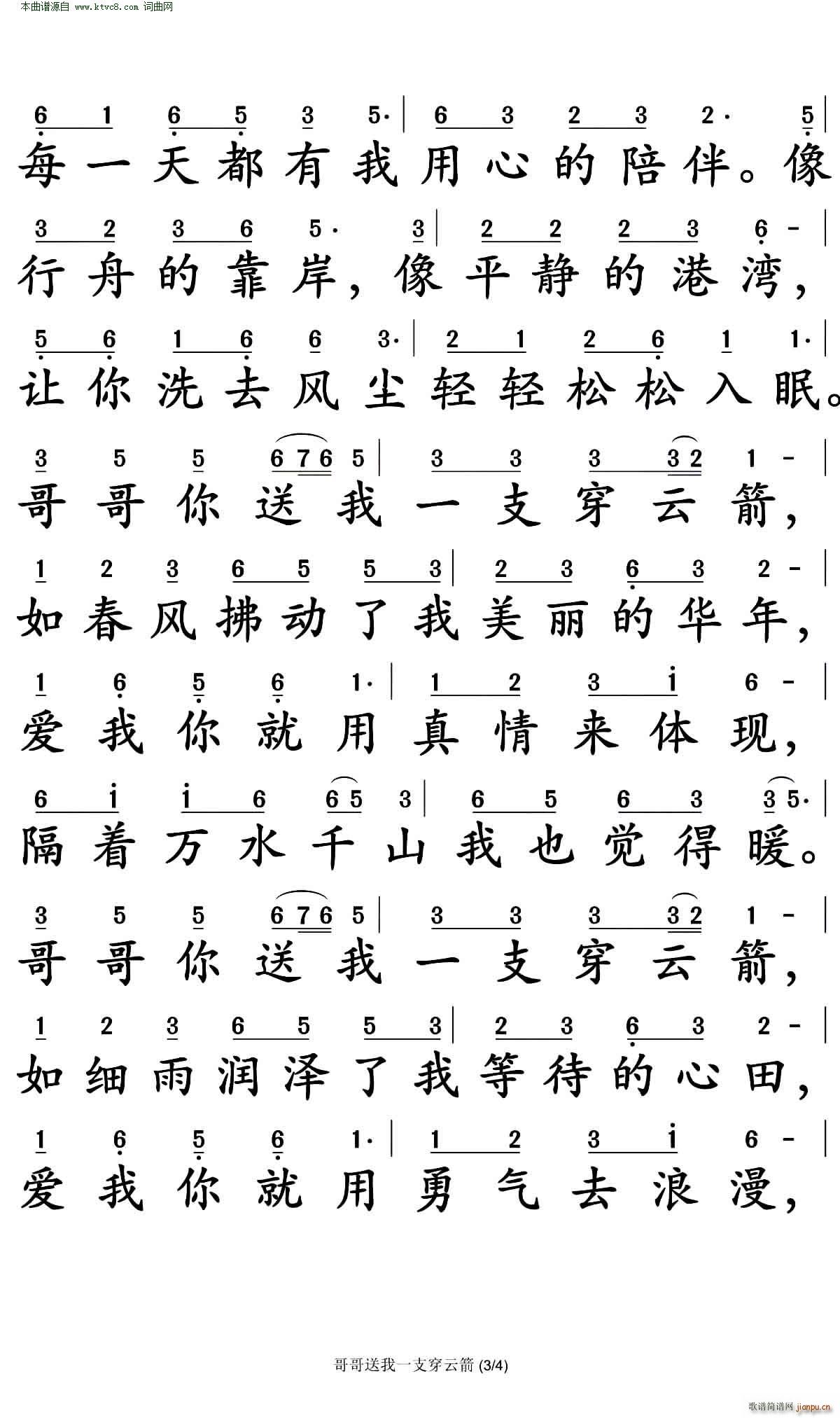 哥哥送我一支穿云箭(九字歌谱)3