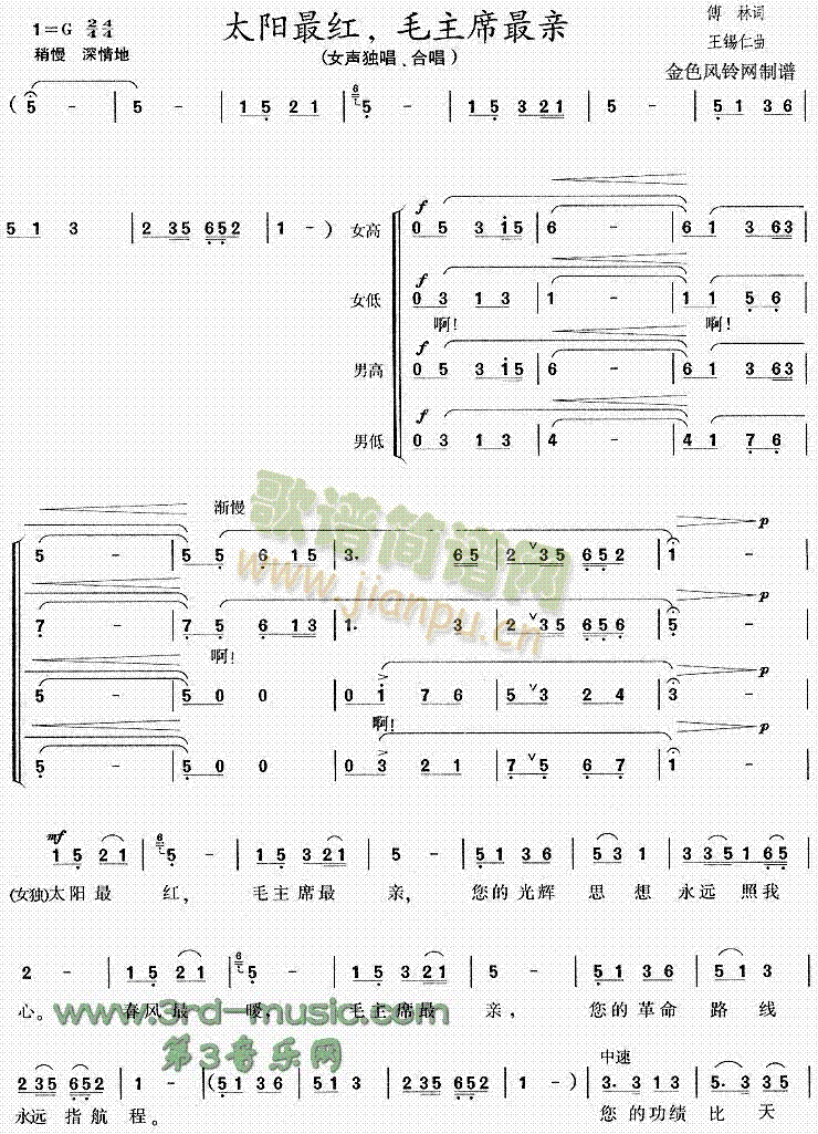 太阳最红毛主席最亲(九字歌谱)1