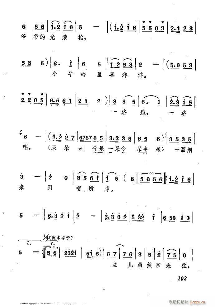 山東梆子 前沿人家(九字歌譜)104