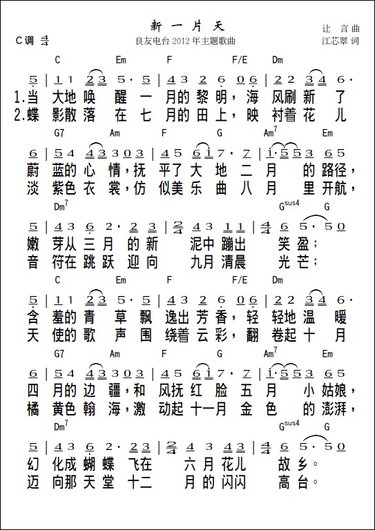 良友电台2012主题曲和弦歌谱(吉他谱)1