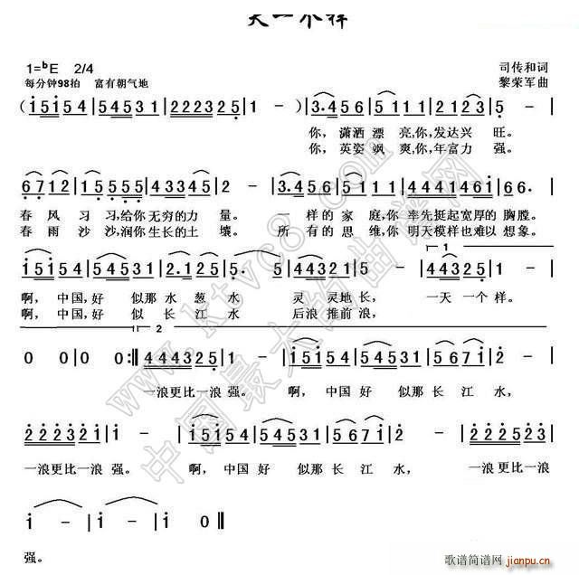 一天一个样 司传和(九字歌谱)1