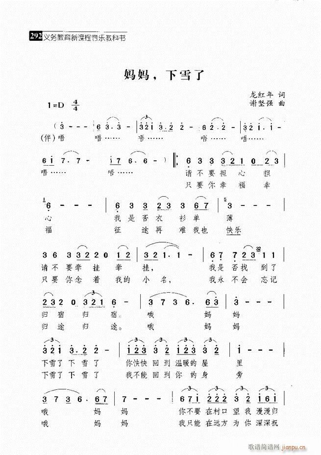 京剧二百名段 唱腔 琴谱 剧情241 300(京剧曲谱)52
