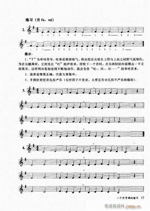 孔庆山六孔笛12半音演奏与教学1-21(笛箫谱)17