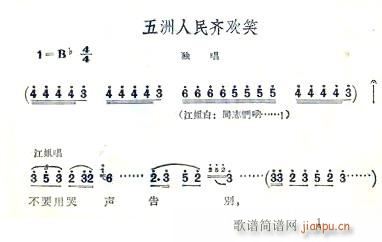 五卅人民齐欢笑(七字歌谱)1