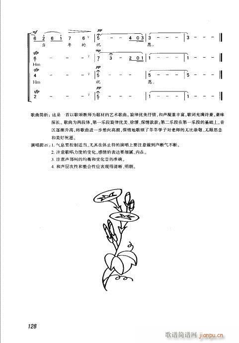 101-128(七字歌谱)28