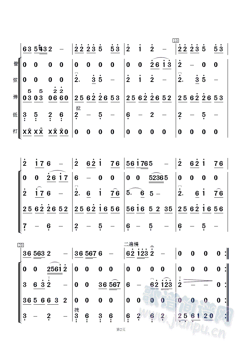 山水恋(三字歌谱)3