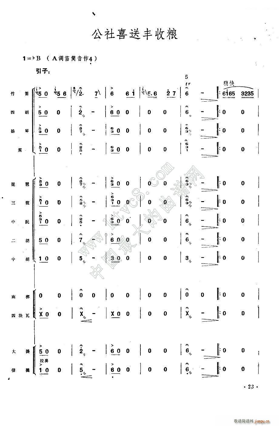 公社喜送豐收糧(總譜)1