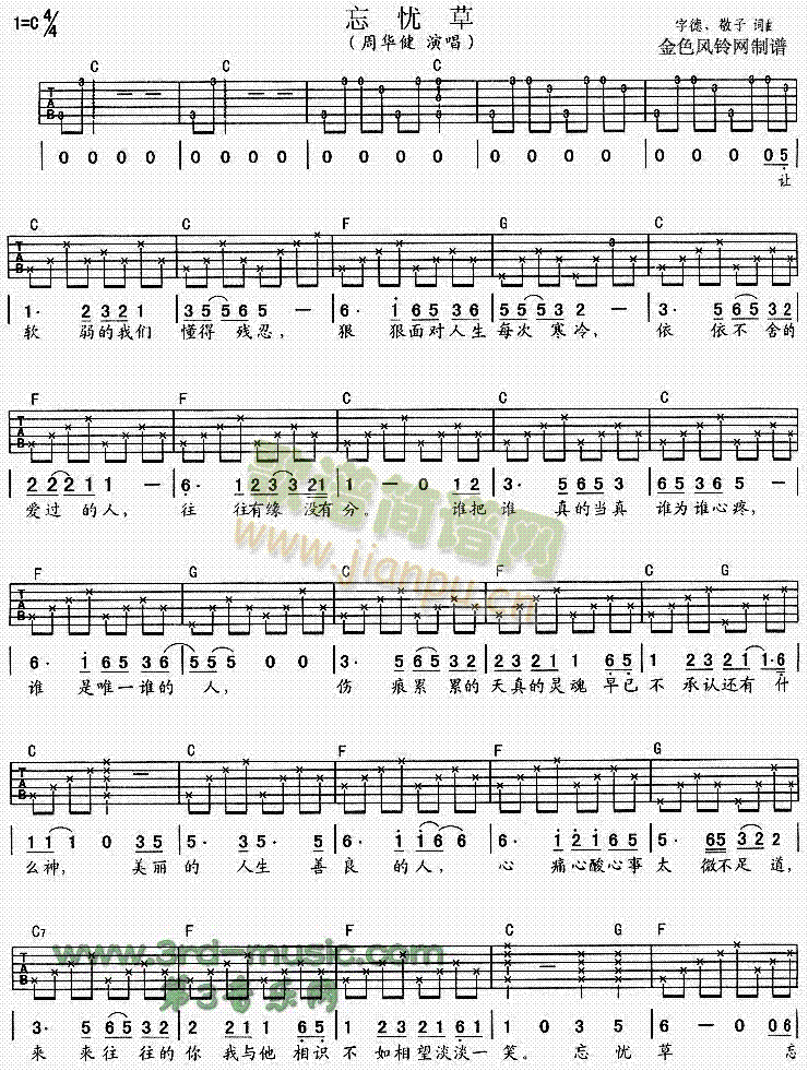 忘憂草(吉他譜)1