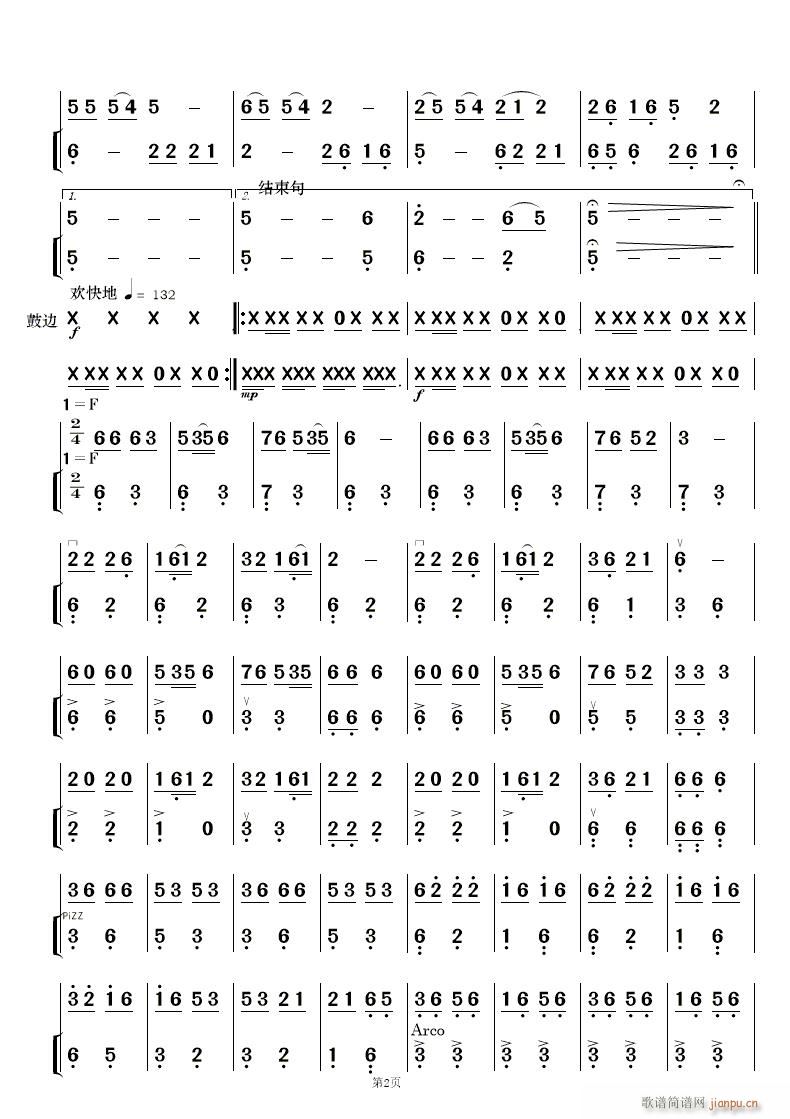 佈依風(fēng)情 民樂(lè)合奏更正版(總譜)19