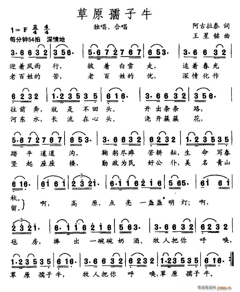 草原孺子牛(五字歌谱)1