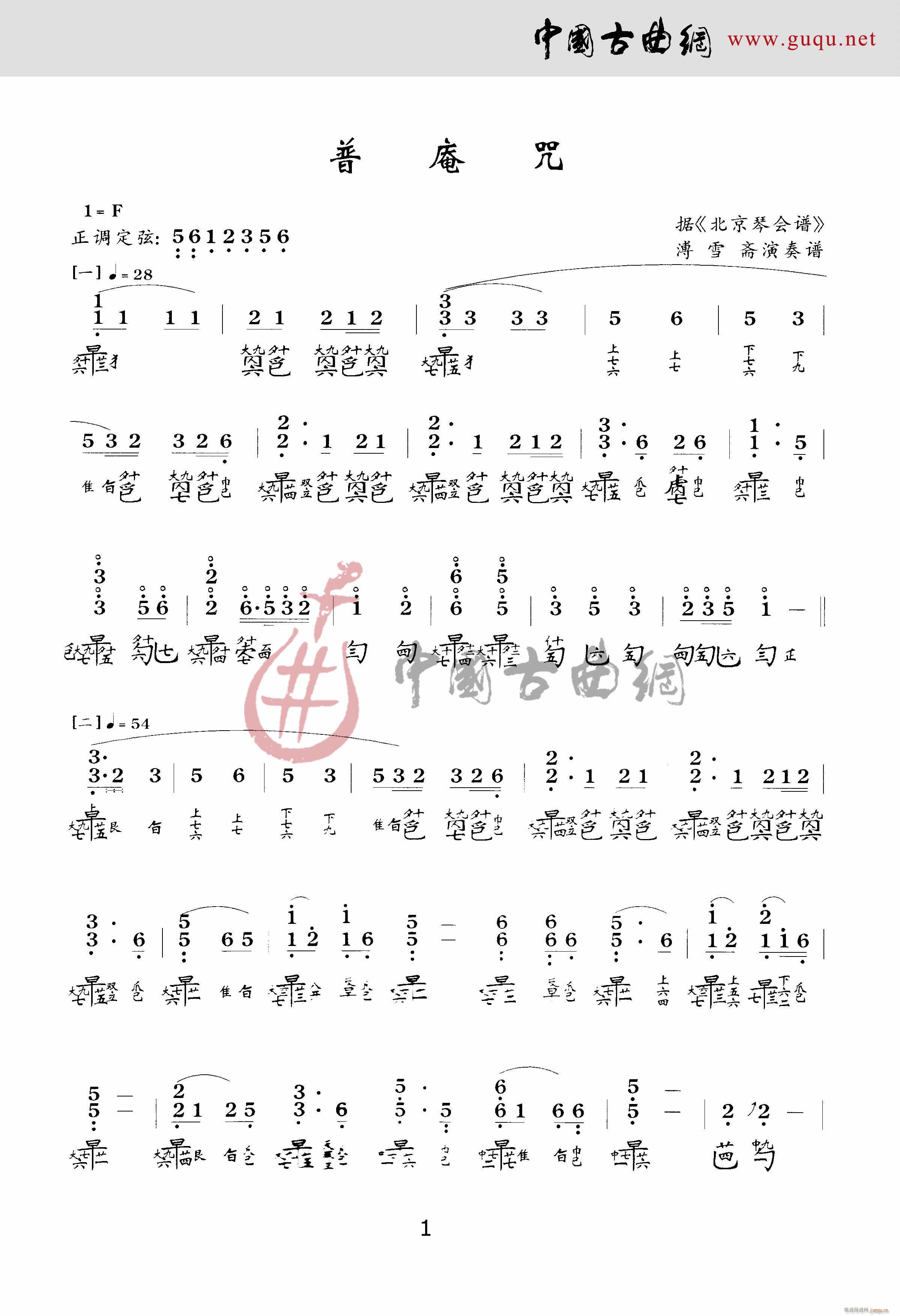 普庵咒(三字歌谱)1