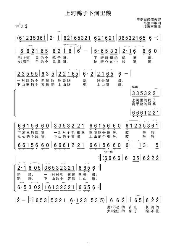 上河鸭子下河里鹅(八字歌谱)1