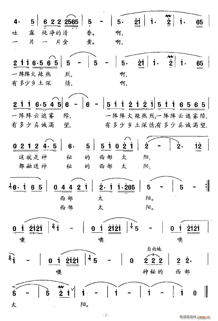 西部的太阳 2