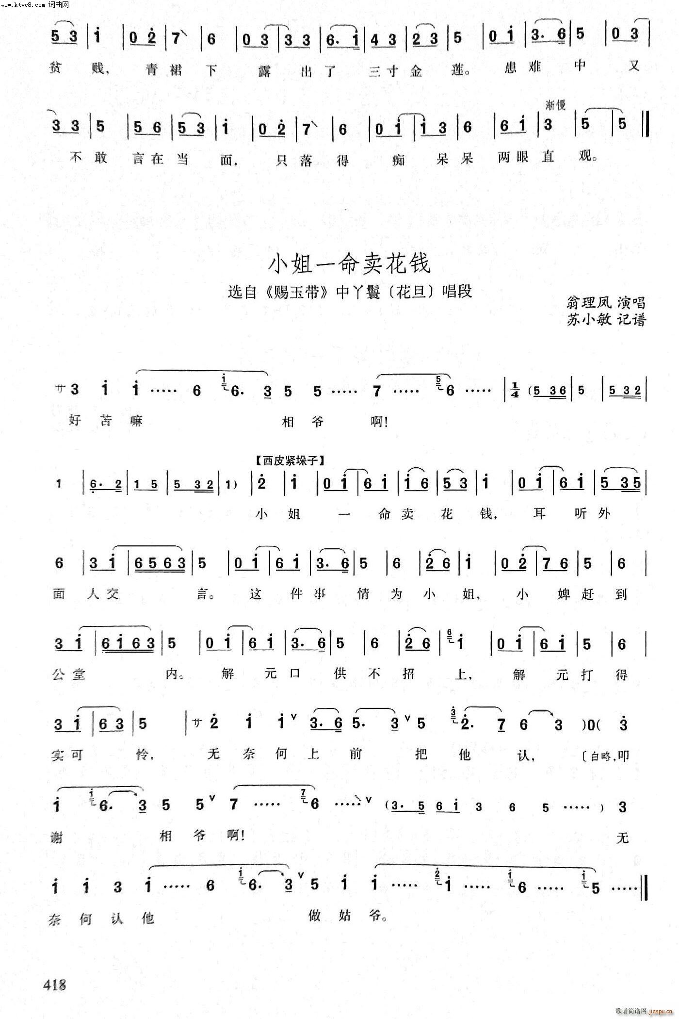 温州瓯剧 徽调系列(九字歌谱)50
