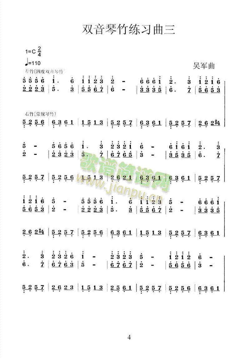 扬琴双音琴竹练习曲30首之三(其他乐谱)1