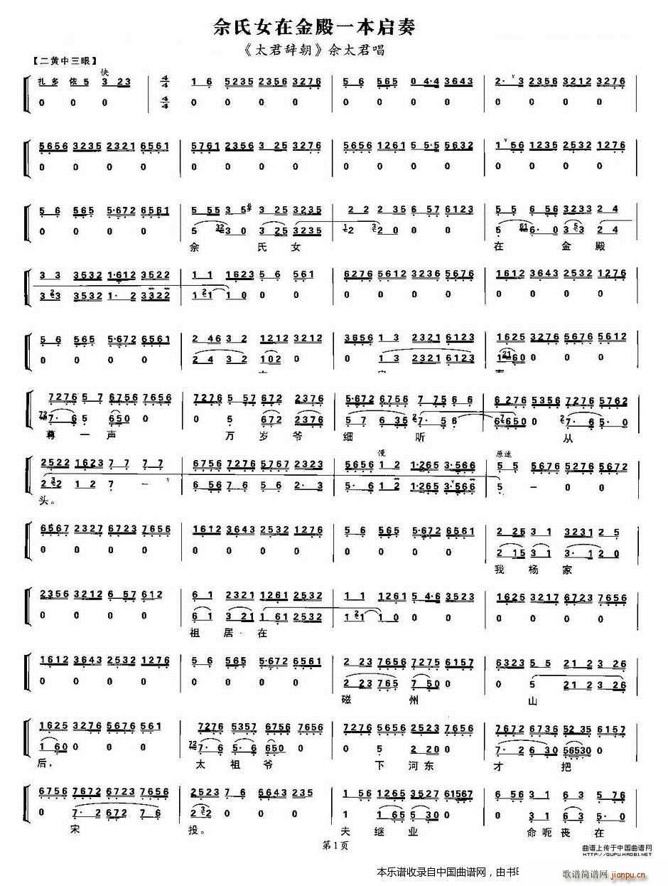 佘氏女在金殿一本启奏 太君辞朝 佘太君唱段 琴谱 京剧戏谱(京剧曲谱)1