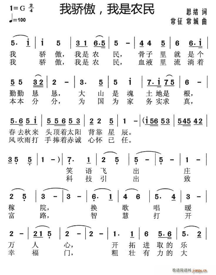 我骄傲 我是农民(八字歌谱)1