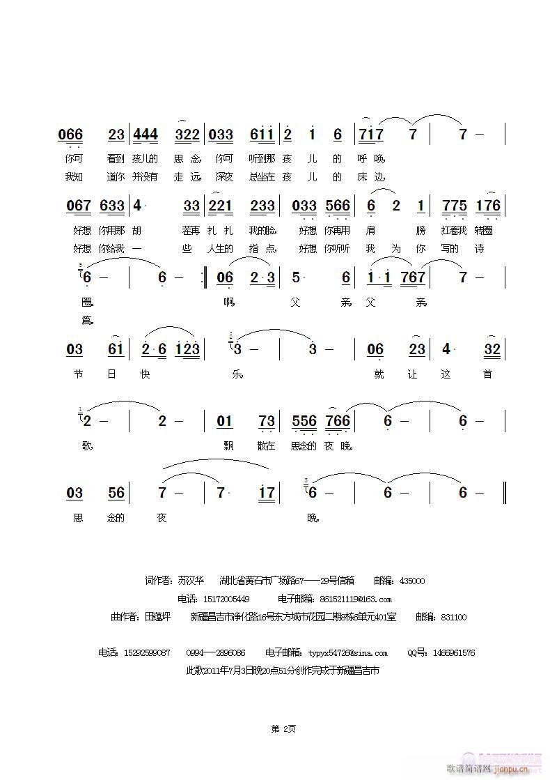 父亲，节日快乐 2