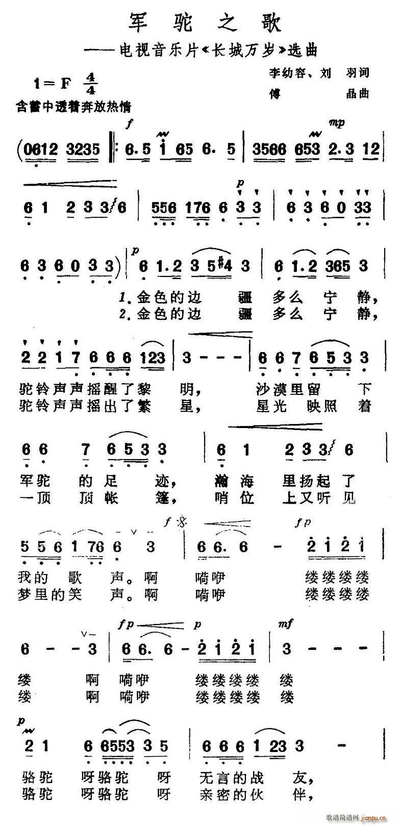 军驼之歌(四字歌谱)1