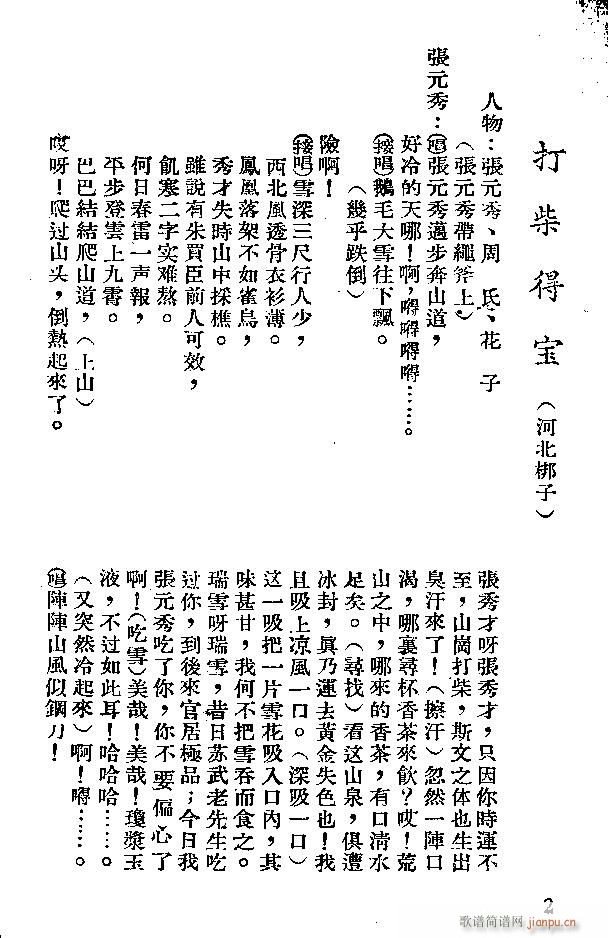 河北梆子 打柴得宝 2