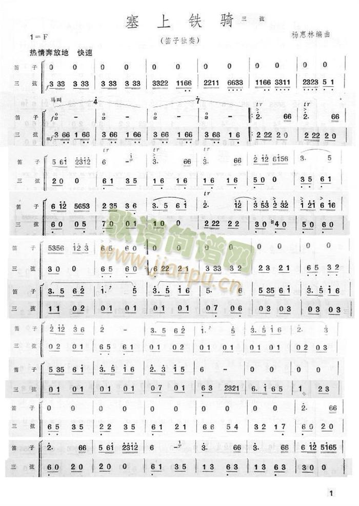 塞上鐵騎三弦分譜(總譜)1