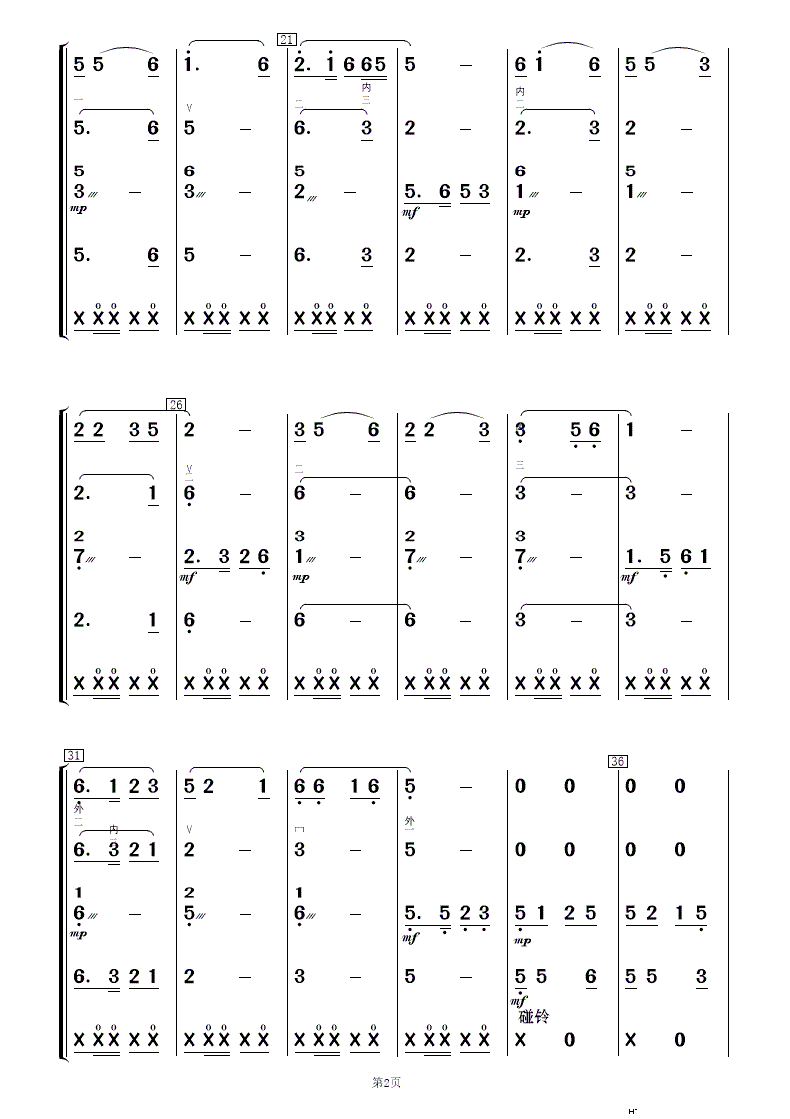 草原的歌 民乐合奏 2