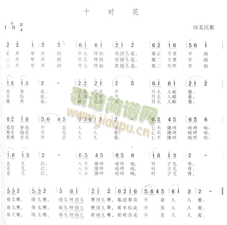 十对花(三字歌谱)1