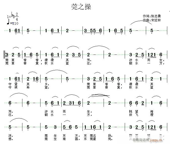 莞之操(三字歌譜)1