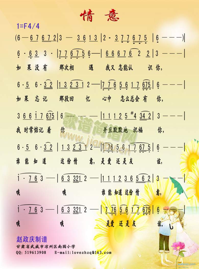 情意(二字歌谱)1