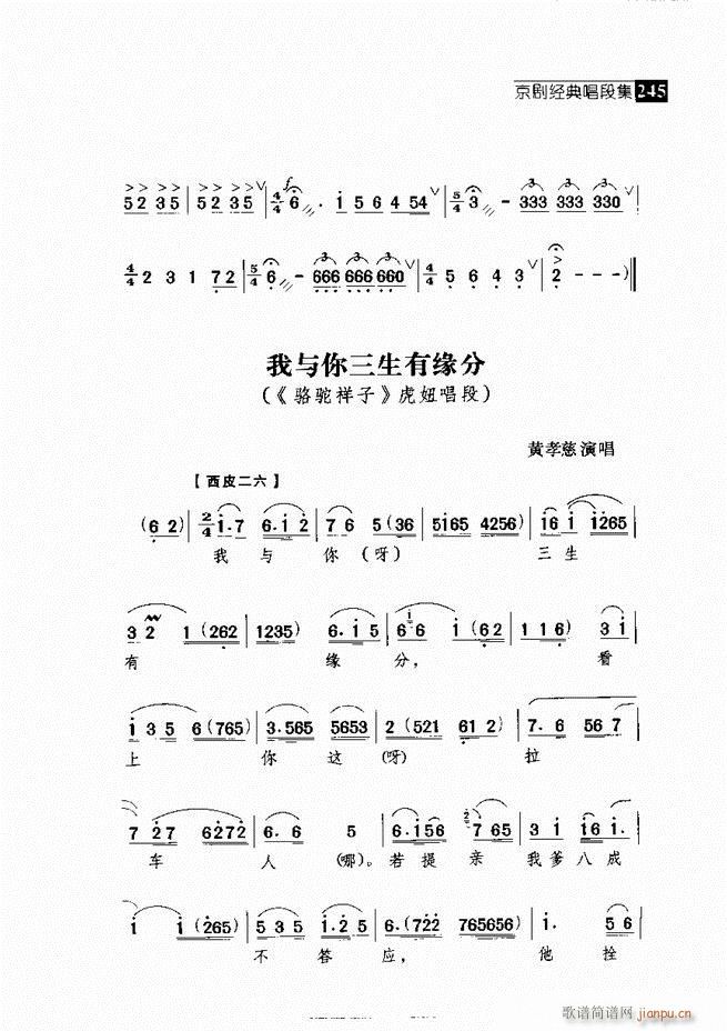 往事如歌 京剧经典唱段集 241 300 4